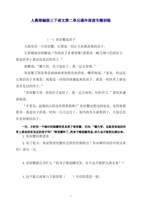 最新部编版三年级下册语文试题  第二单元课外阅读专题训练 含答案