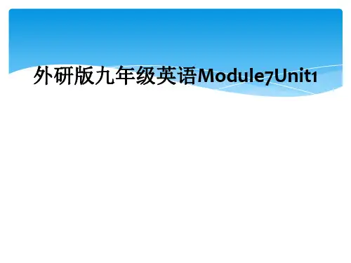 外研版九年级英语Module7Unit1