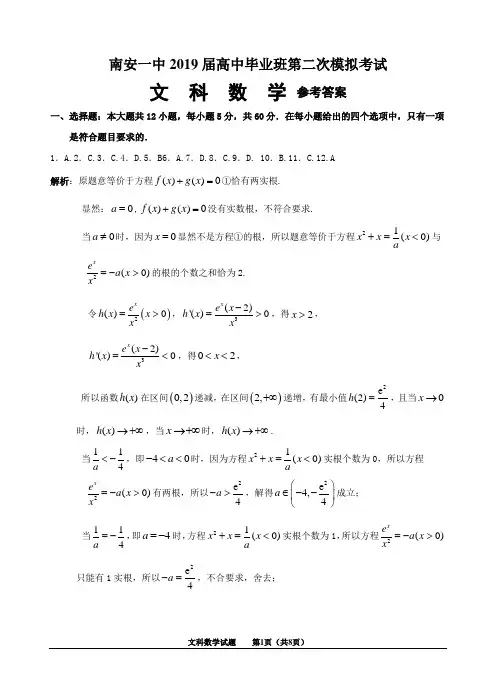 南安一中2019届高中毕业班第二次模拟考试文科数学答案