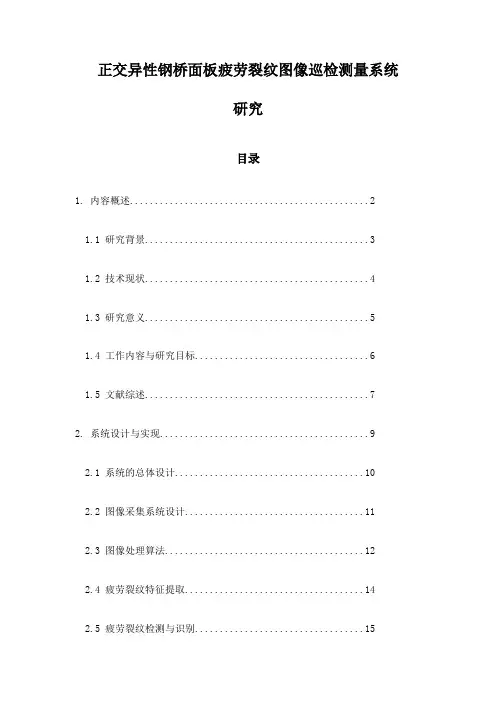 正交异性钢桥面板疲劳裂纹图像巡检测量系统研究