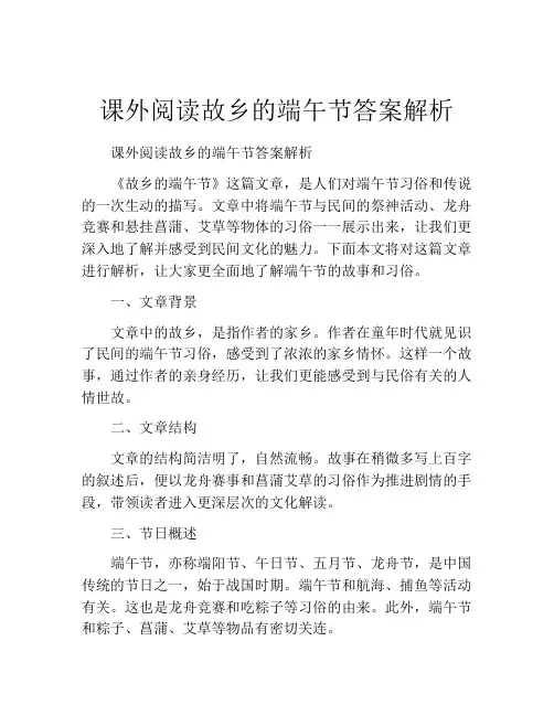 课外阅读故乡的端午节答案解析