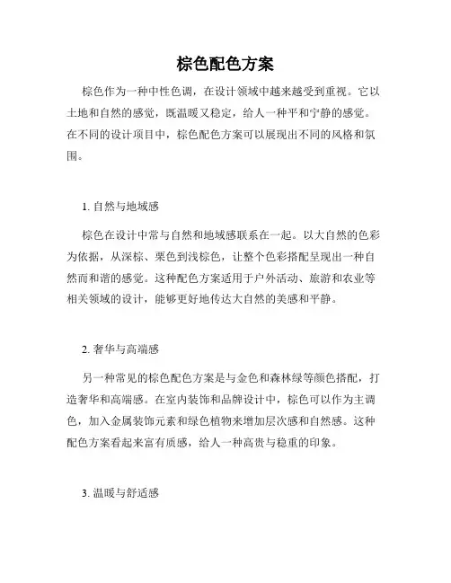 棕色配色方案