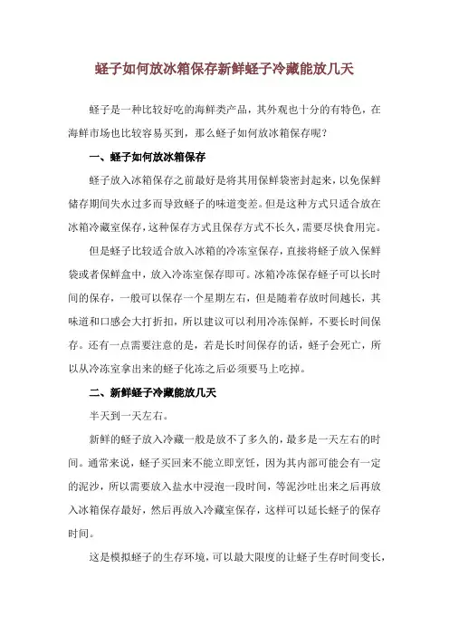 蛏子如何放冰箱保存 新鲜蛏子冷藏能放几天