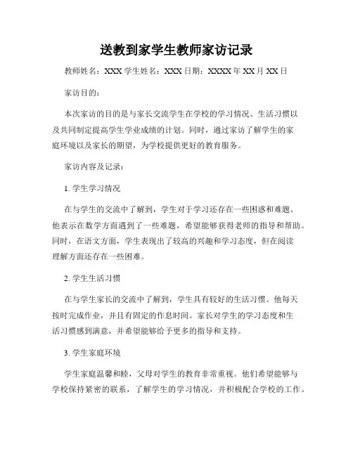 送教到家学生教师家访记录