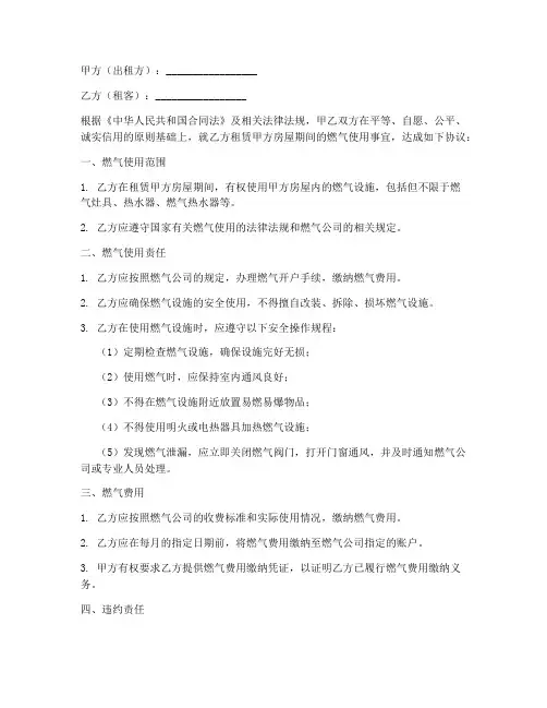 租客燃气使用协议书模板