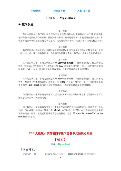 人教PEP版英语四年级下册Unit 5 教学反思