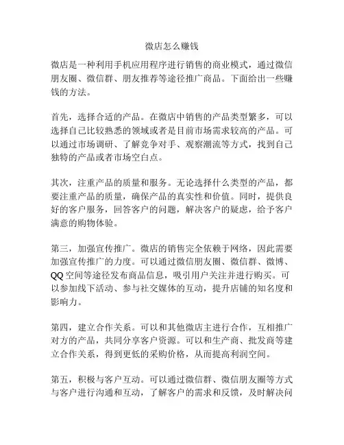 微店怎么赚钱