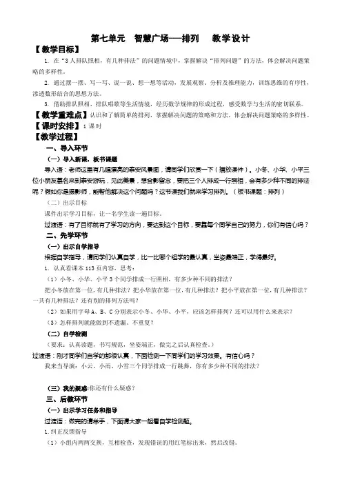 五年级上册数学教案-智慧广场---排列 ︳青岛版