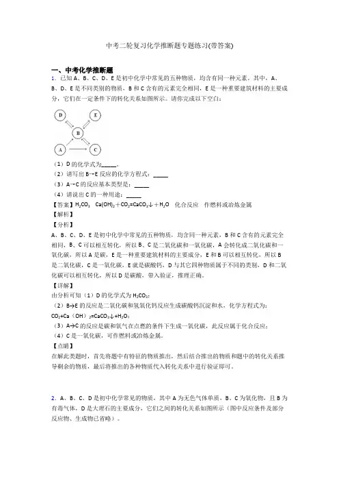 中考二轮复习化学推断题专题练习(带答案)