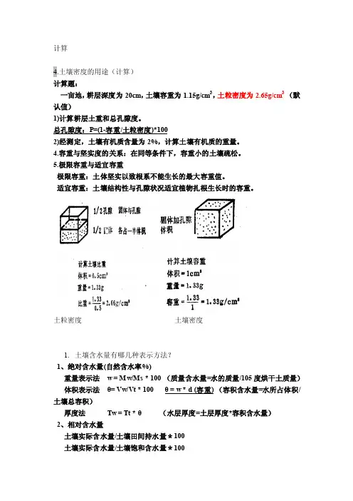 土壤学计算——精选推荐