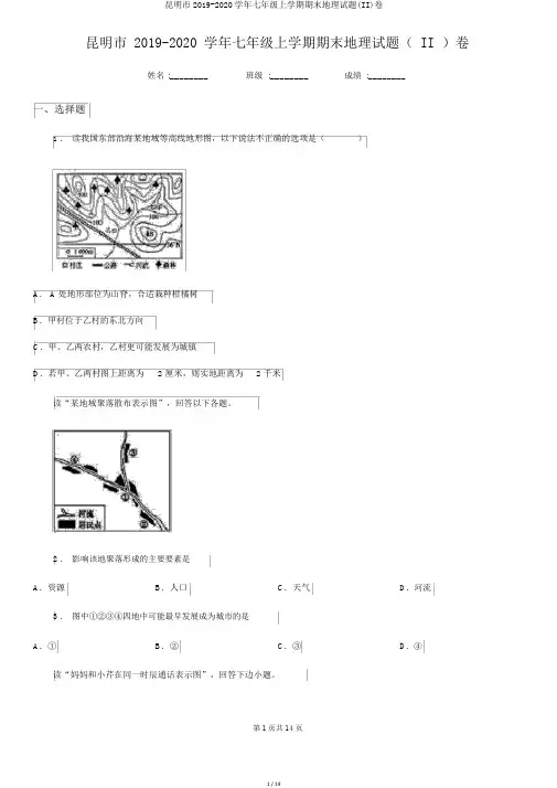 昆明市2019-2020学年七年级上学期期末地理试题(II)卷