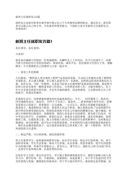 新班主任就职发言5篇