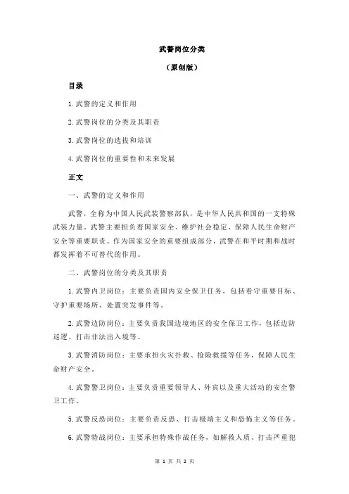 武警岗位分类