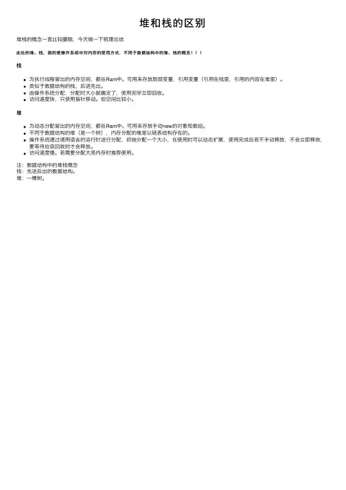 堆和栈的区别
