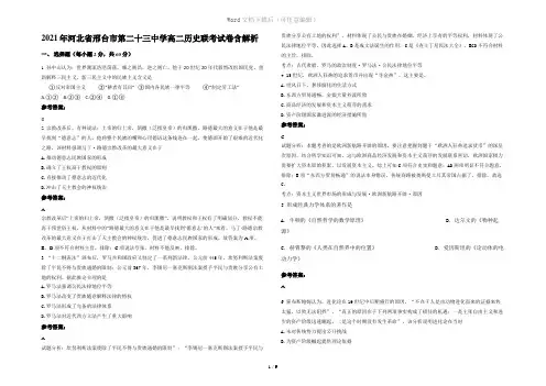 2021年河北省邢台市第二十三中学高二历史联考试卷含解析