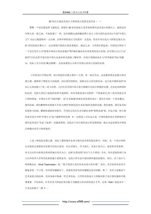 20世纪主流家具设计大师的设计思想及其作品(一)