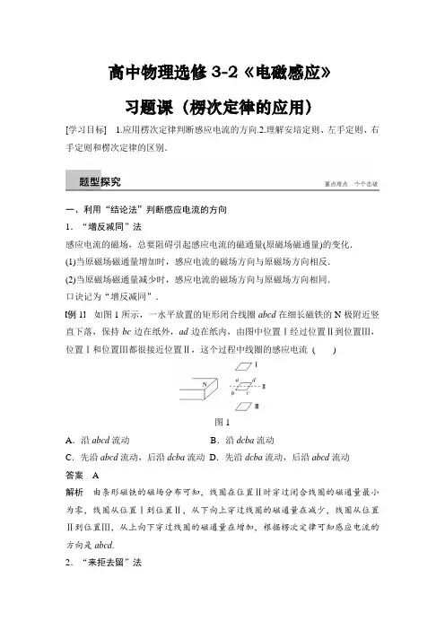 高中物理选修3-2《电磁感应》习题课(楞次定律的应用)(含答案)