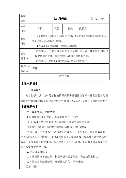 2020年秋期新人教版部编本六年级上册22.《月光曲》 第2课时 教案