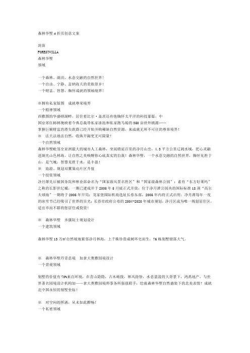 房地产宣传册 广告文案策划书5
