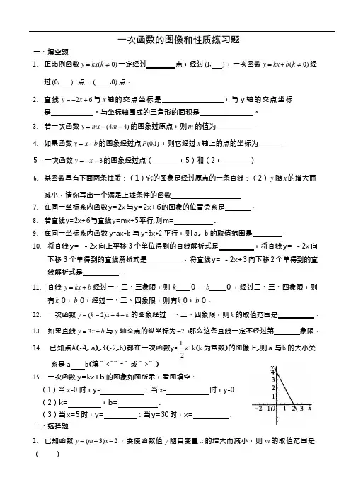 (完整版)一次函数的图像和性质练习题(可编辑修改word版)