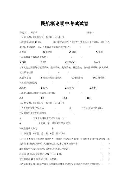 民航概论期中考试试卷2013-2014第一学期(13乘务高铁)