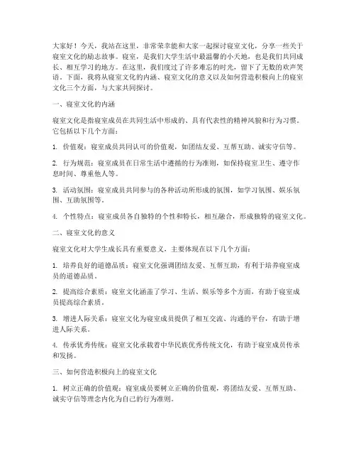 寝室文化励志演讲稿范文