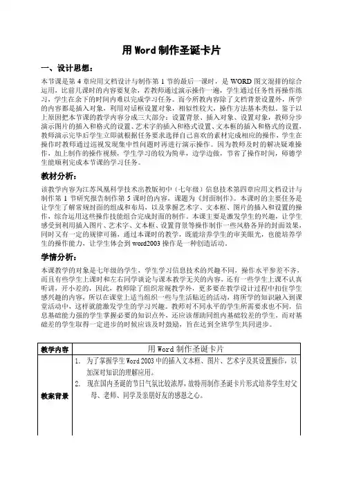 用Word制作电子贺卡教案