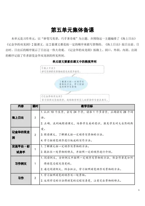最新部编版人教版四年级下册语文第五单元教案含教学反思