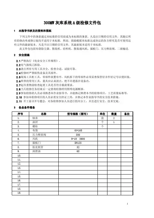 灰库系统除尘器检修文件包.doc