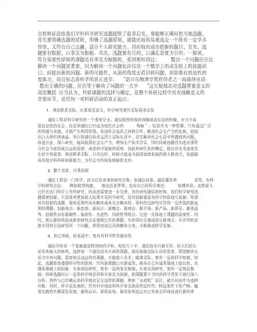 结合自己的专业谈谈科研选题原则的看法重点