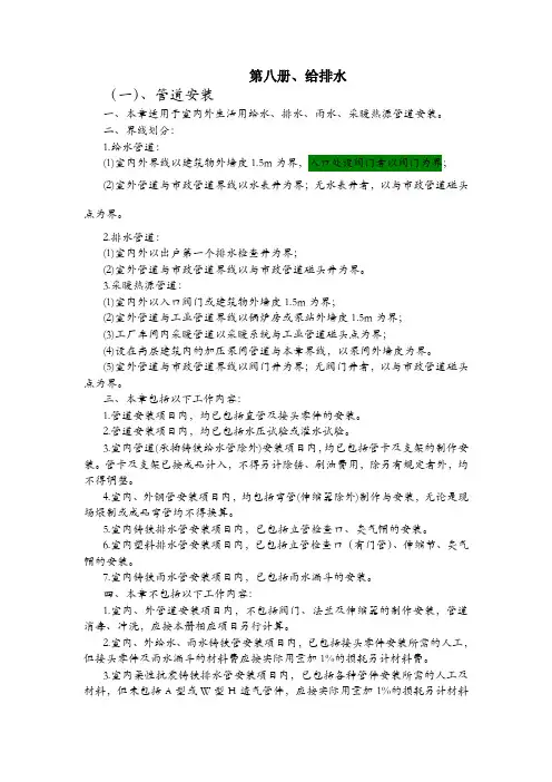 第八册说明