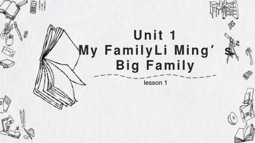 小学英语冀教版五年级上册《Unit 1 My family 第1课时》课件