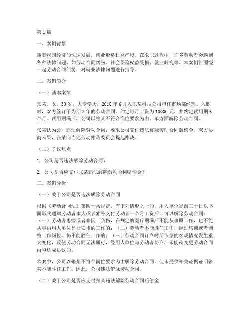 就业法律问题指导案例(3篇)