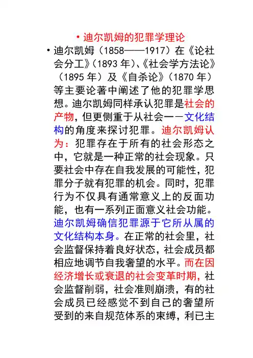 迪尔凯姆的犯罪学理论
