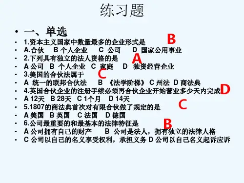 商事组织法试题