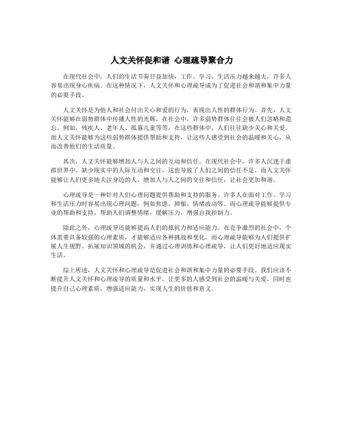 人文关怀促和谐 心理疏导聚合力