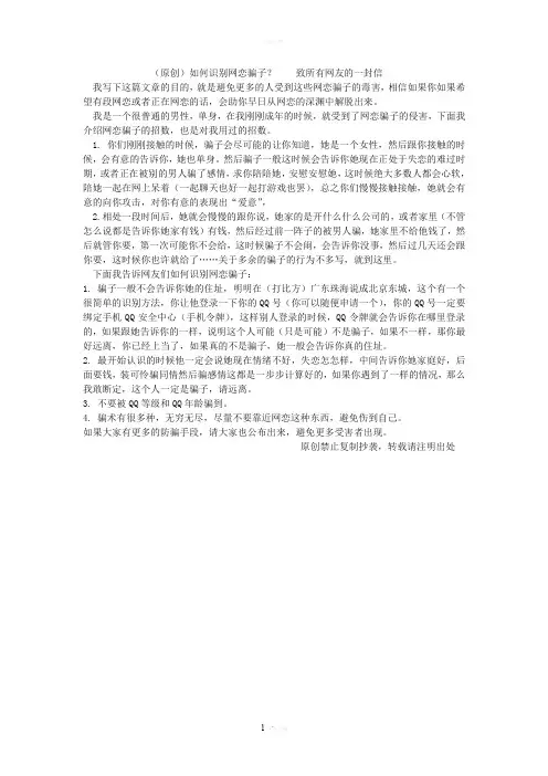 如何识别网恋骗子