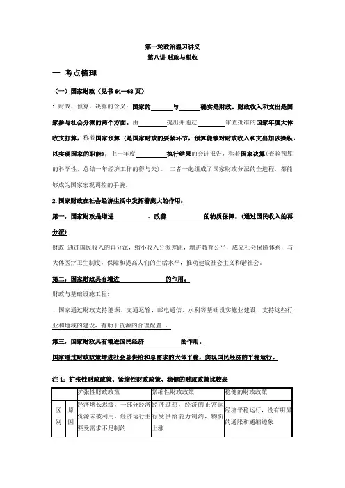 第八课国家财政