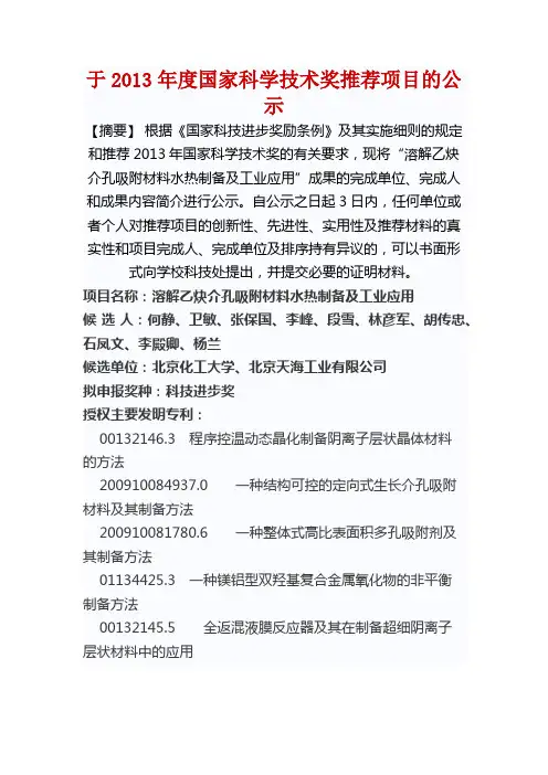 2013年度国家科学技术奖