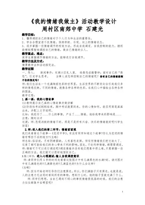 我的情绪我做主 6