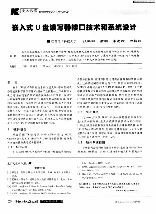 嵌入式U盘读写器接口技术和系统设计
