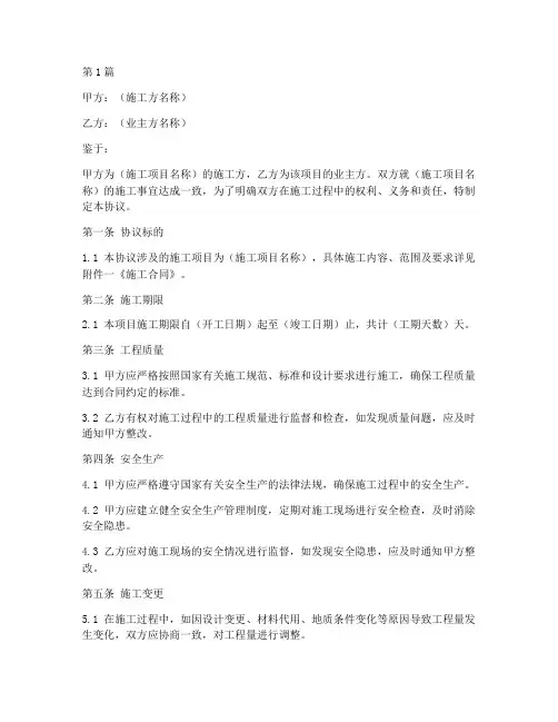 工厂施工免责协议书范本(3篇)