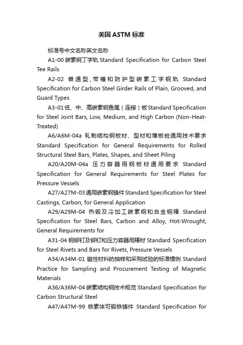 美国ASTM标准