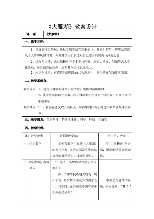 《大雁湖》教学设计       73小王晓燕