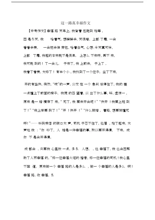 这一路真幸福作文.docx