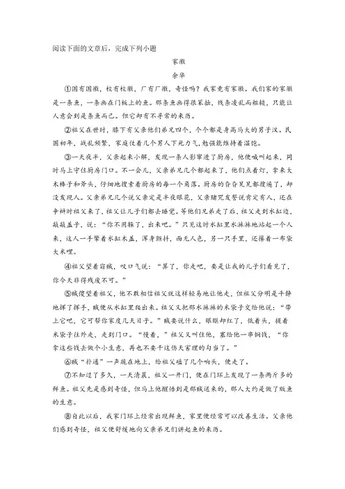 《家徽》阅读练习及答案