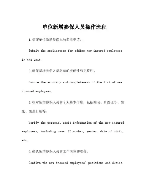 单位新增参保人员操作流程