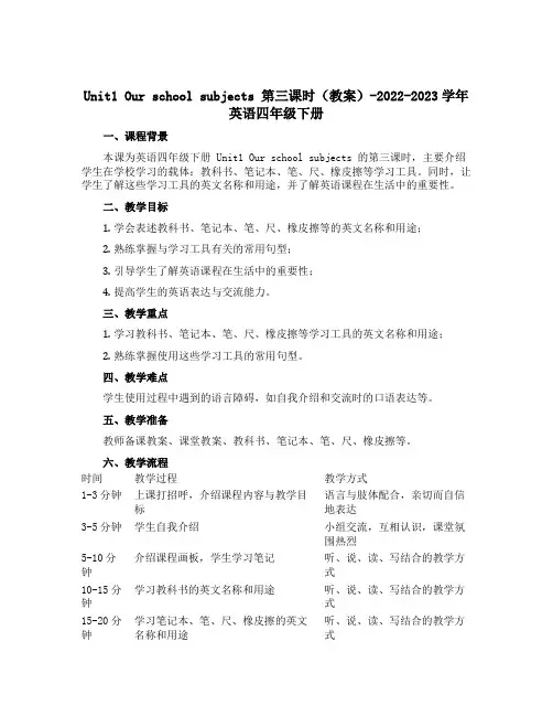 Unit1 Our school subjects 第三课时(教案)-2022-2023学年英语四年