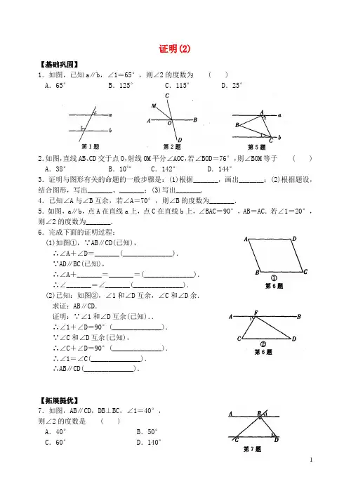 七年级数学下册12证明2同步练习新版苏科版含答案
