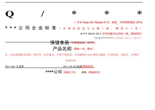 企业标准模板